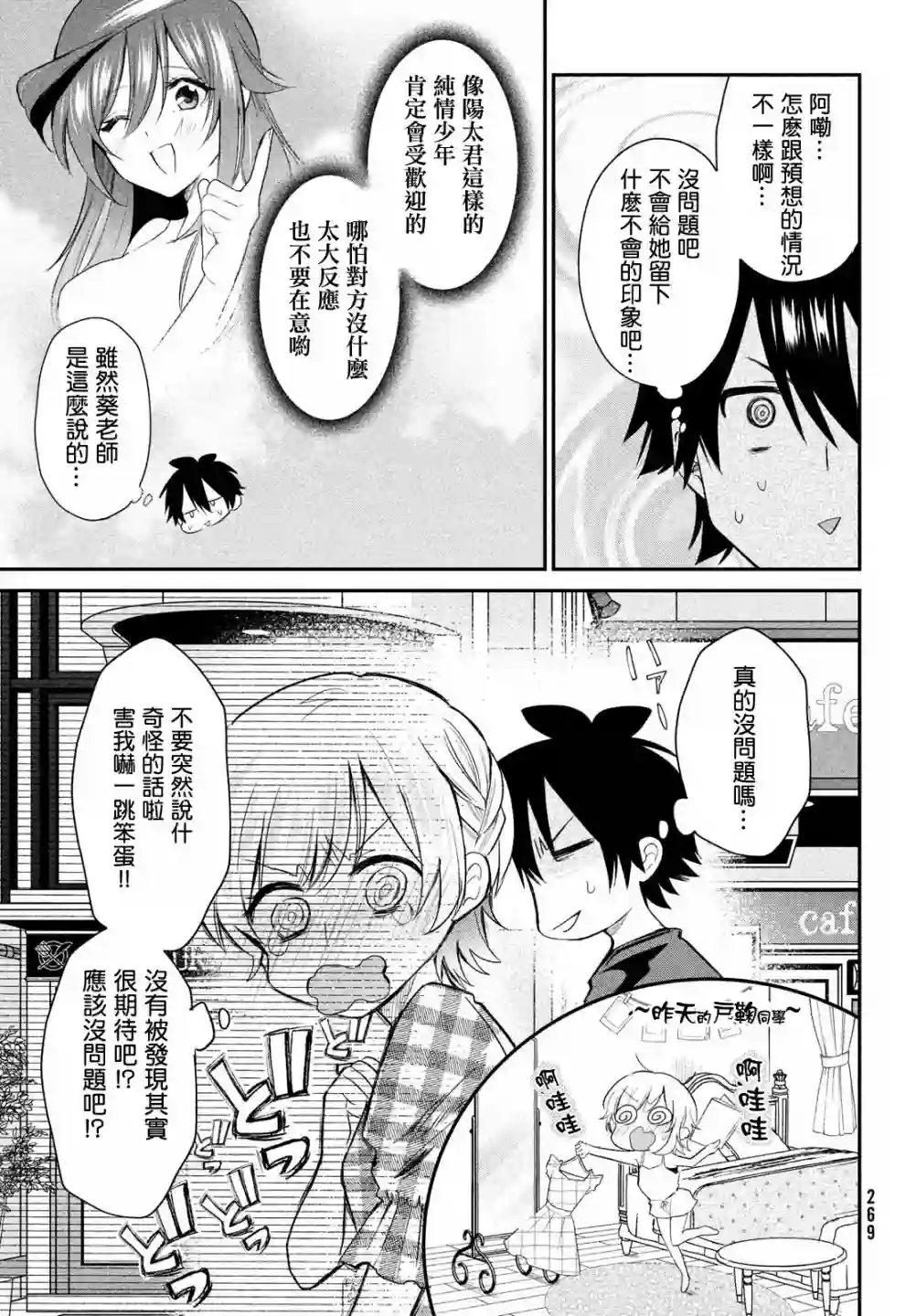 家庭教师太XX，已经学不进去了~第08话