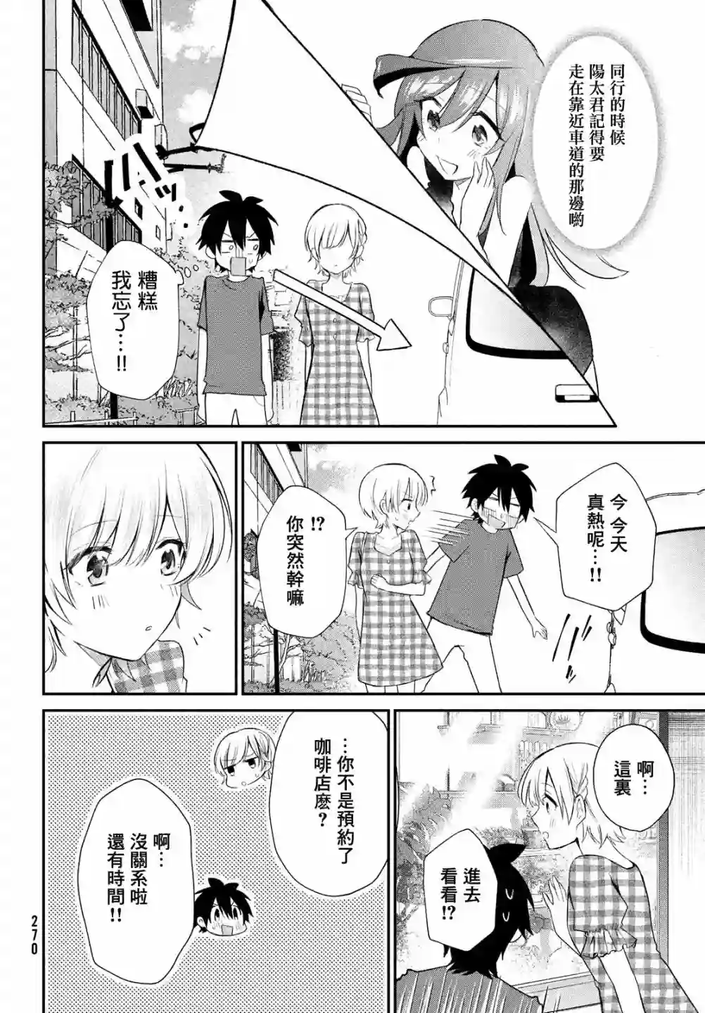 家庭教师太XX，已经学不进去了~第08话