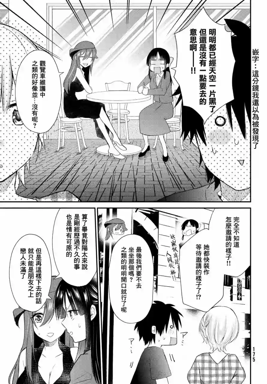 家庭教师太XX，已经学不进去了~第09话
