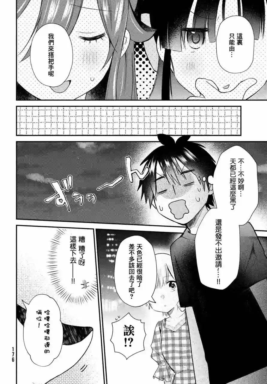 家庭教师太XX，已经学不进去了~第09话