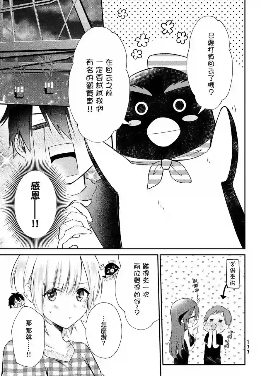 家庭教师太XX，已经学不进去了~第09话