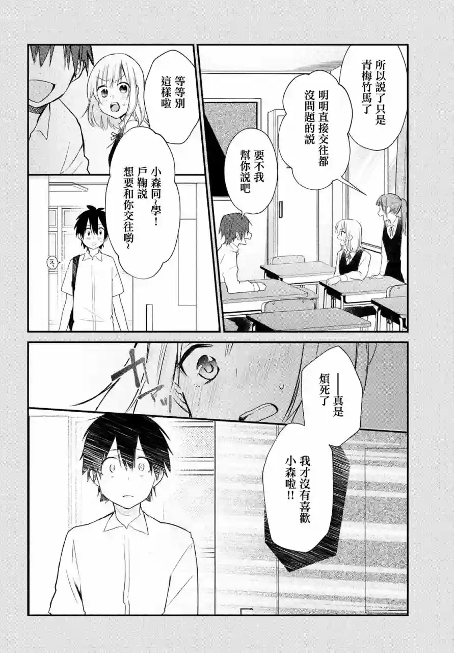 家庭教师太XX，已经学不进去了~第09话
