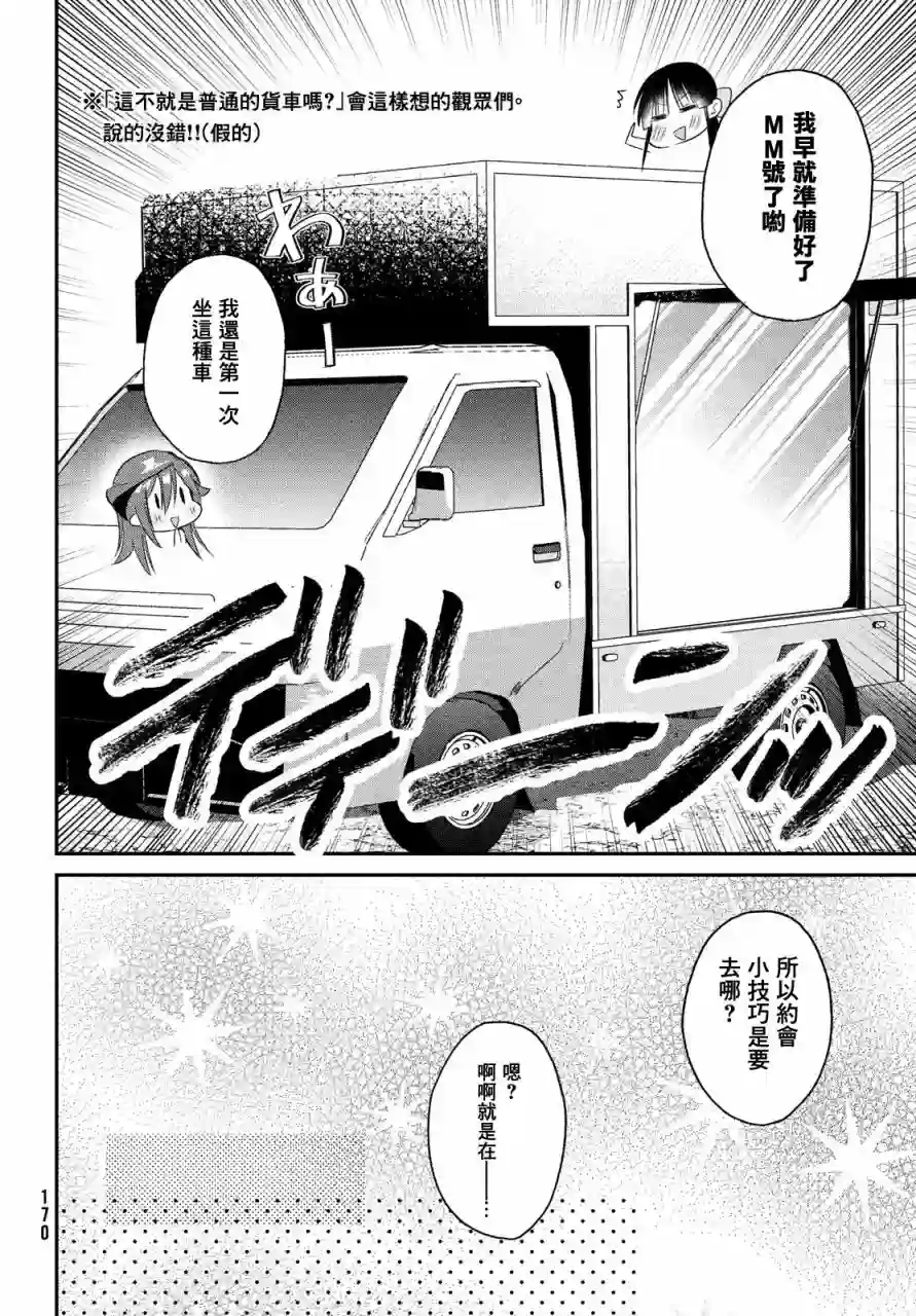 家庭教师太XX，已经学不进去了~第09话