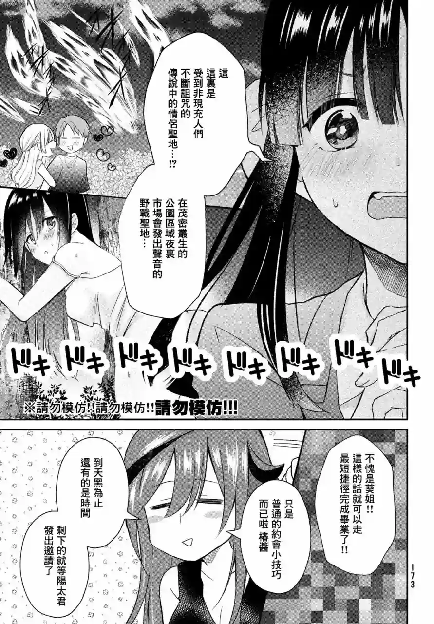 家庭教师太XX，已经学不进去了~第09话