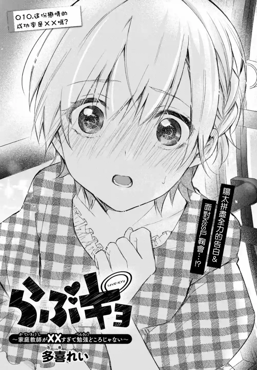 家庭教师太XX，已经学不进去了~第10话