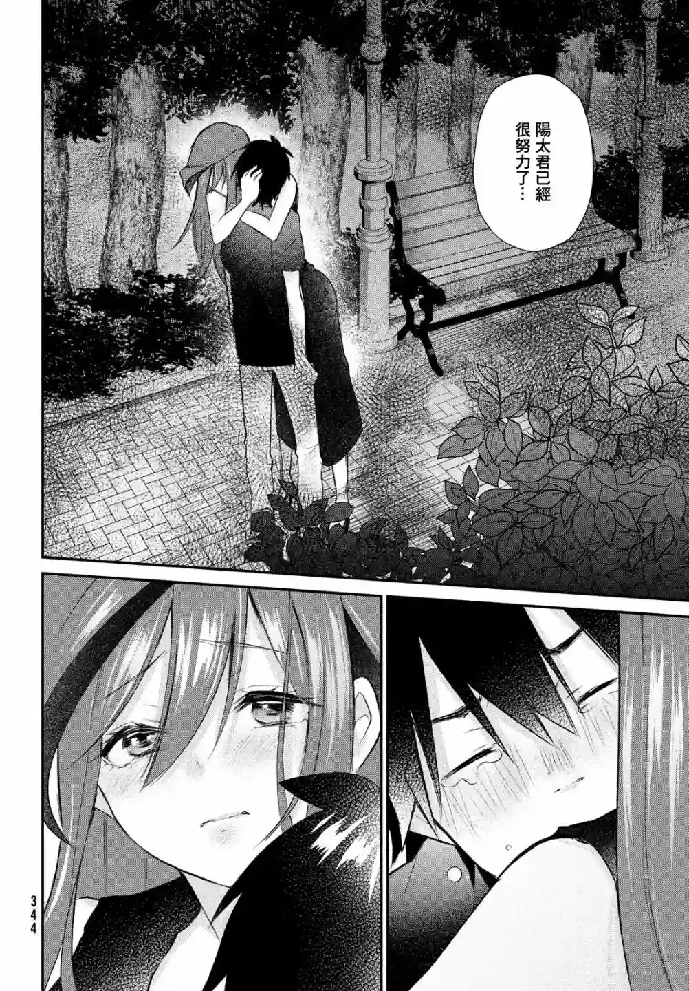 家庭教师太XX，已经学不进去了~第10话