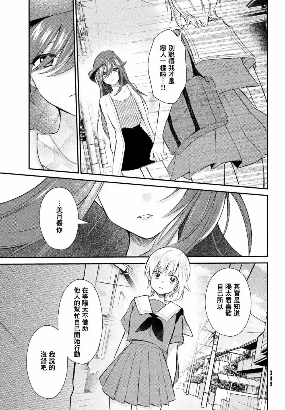 家庭教师太XX，已经学不进去了~第10话