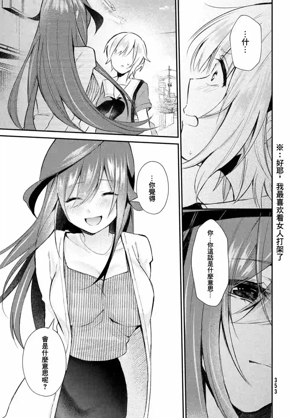 家庭教师太XX，已经学不进去了~第10话