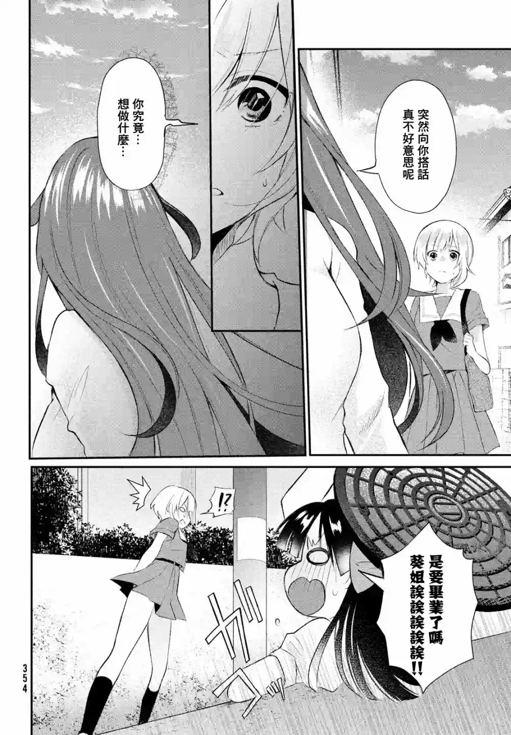 家庭教师太XX，已经学不进去了~第10话