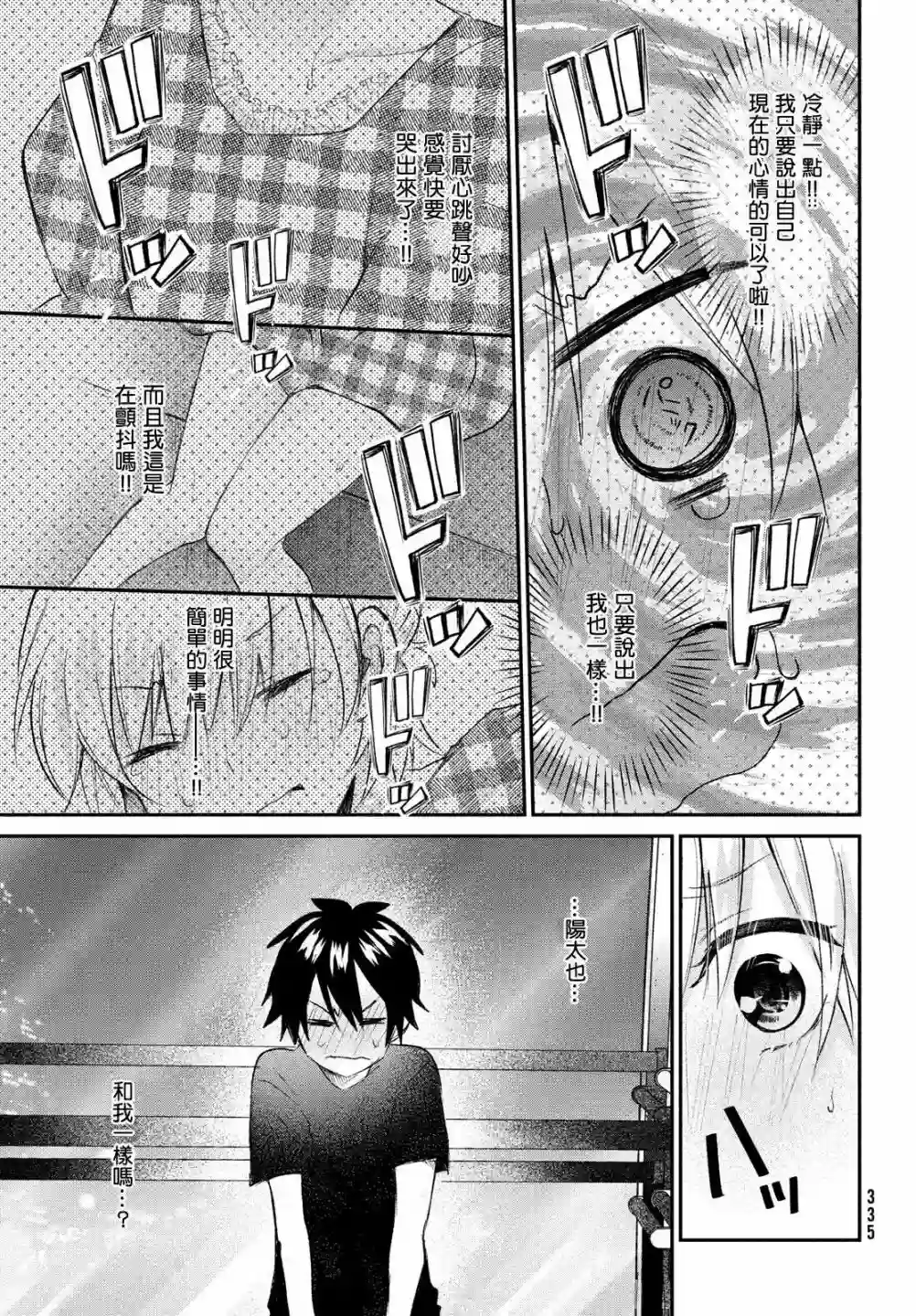 家庭教师太XX，已经学不进去了~第10话