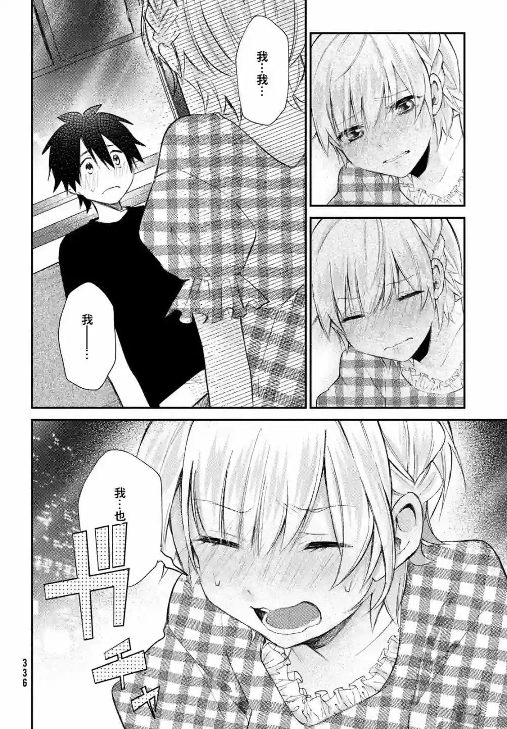 家庭教师太XX，已经学不进去了~第10话