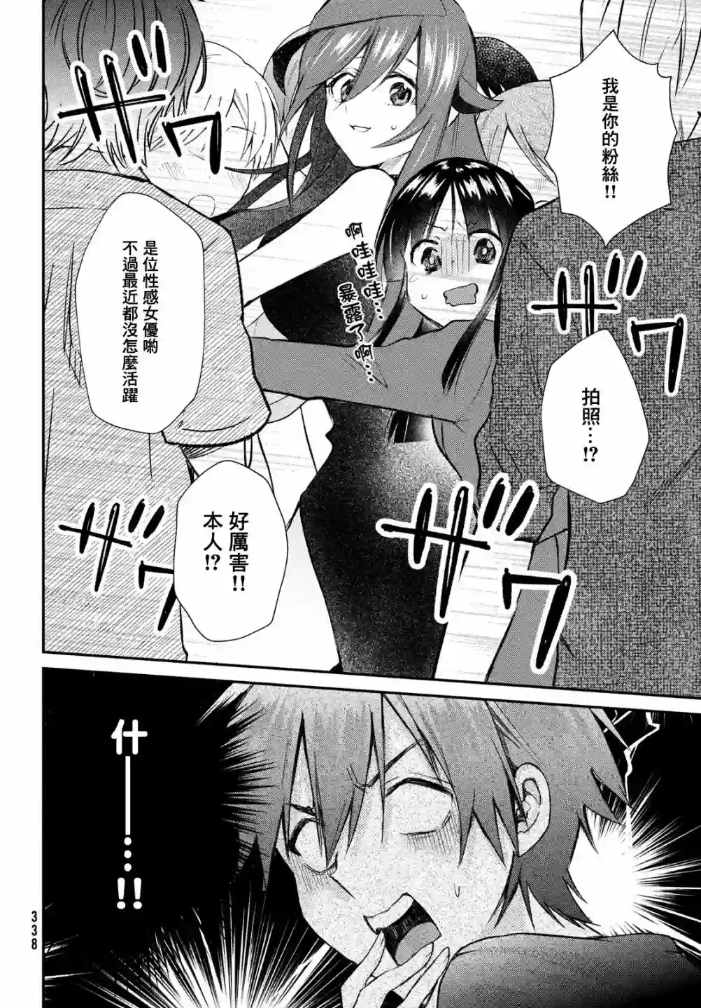 家庭教师太XX，已经学不进去了~第10话