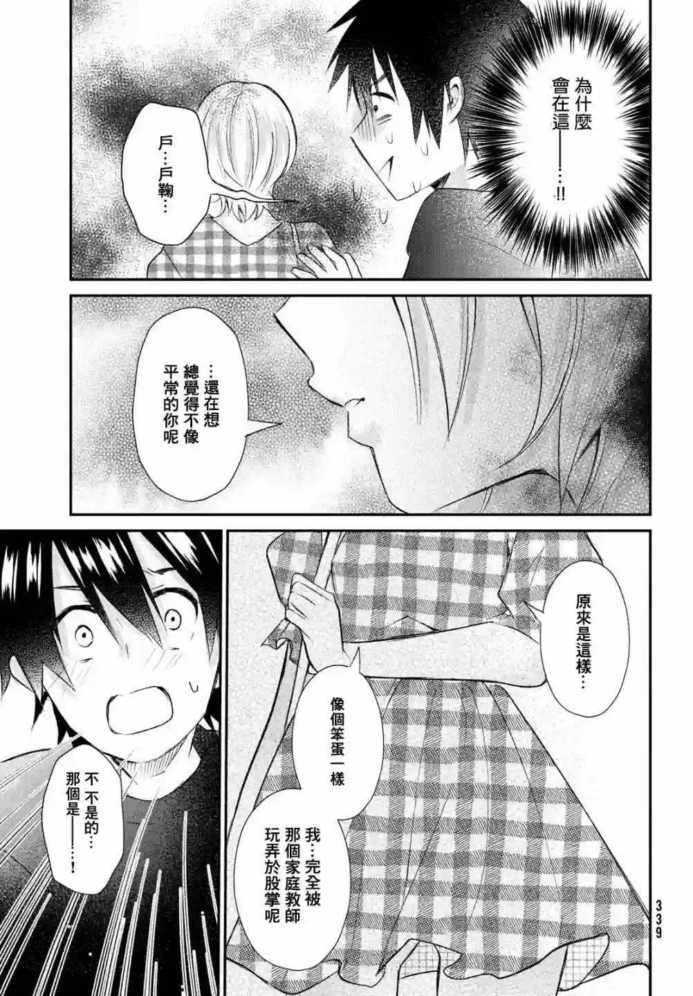 家庭教师太XX，已经学不进去了~第10话