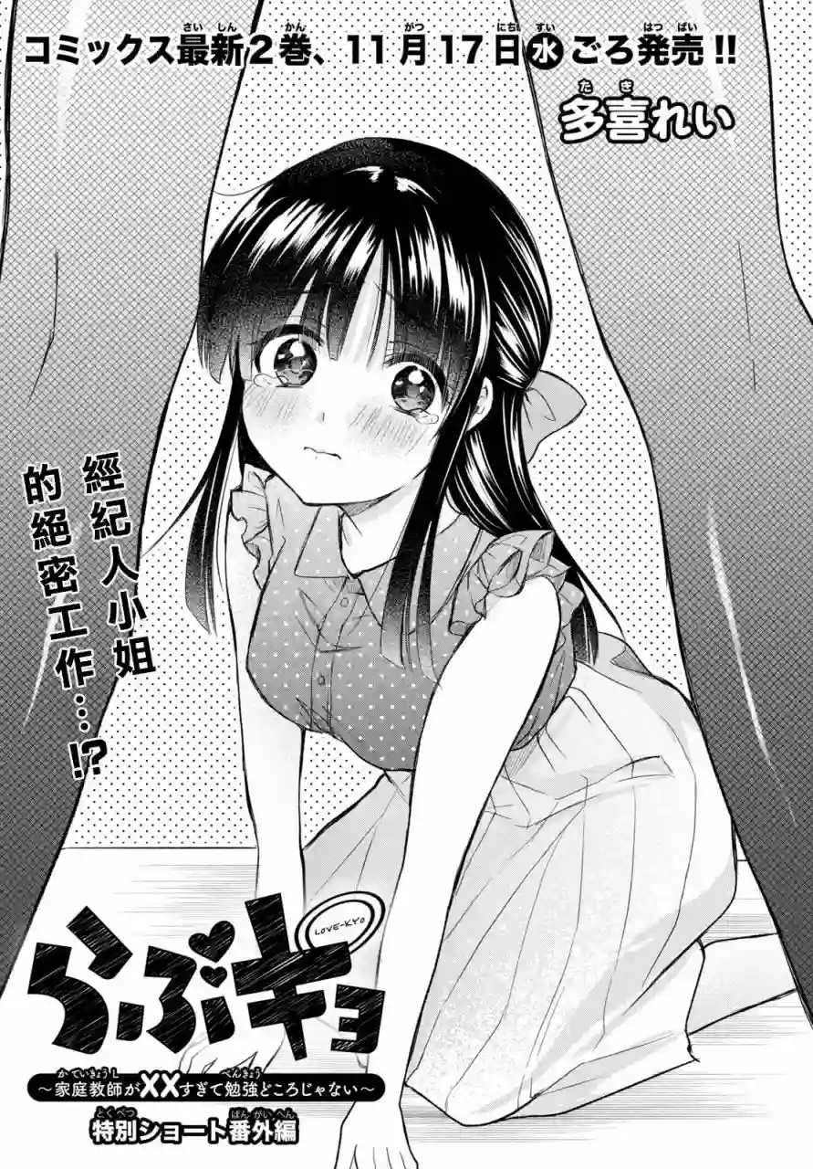 家庭教师太XX，已经学不进去了~第10.5话