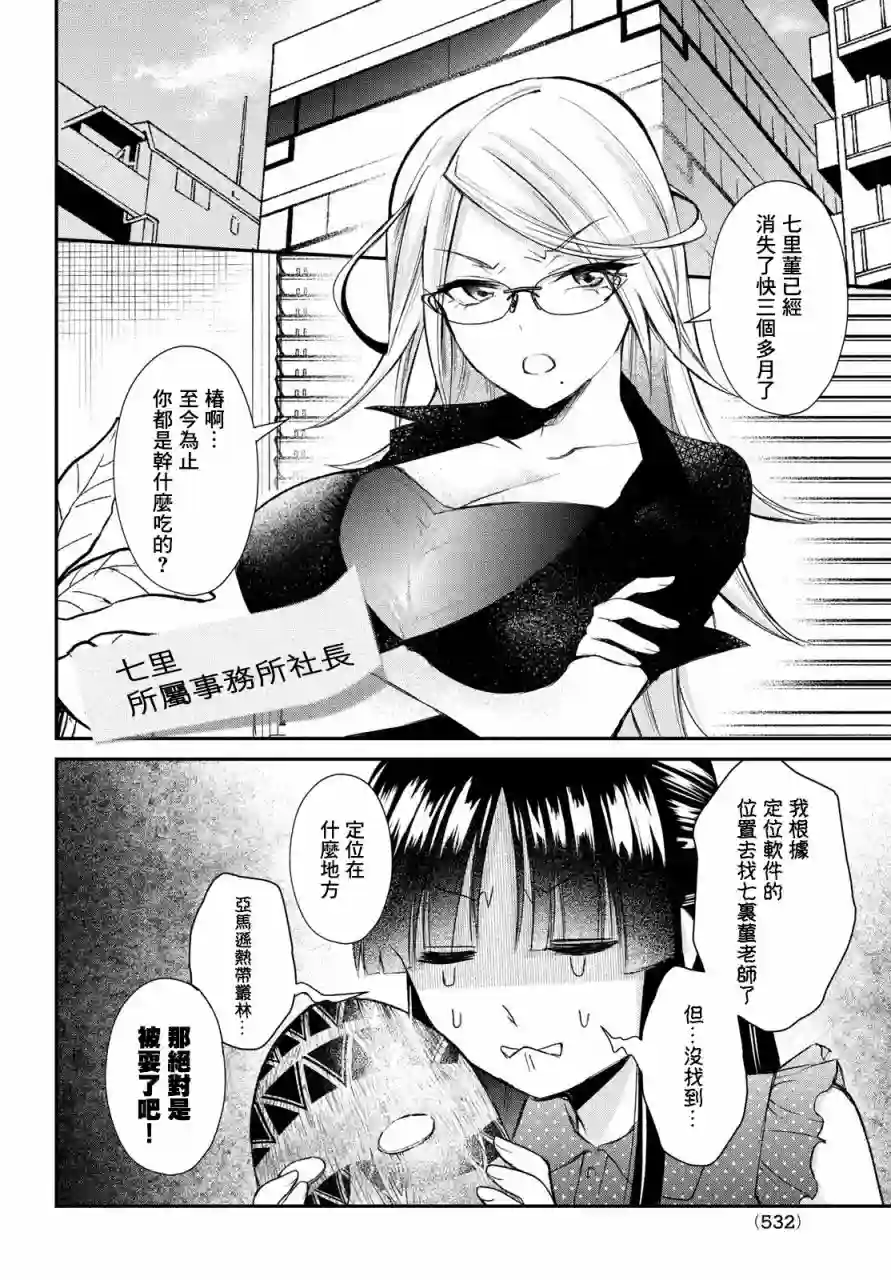 家庭教师太XX，已经学不进去了~第10.5话