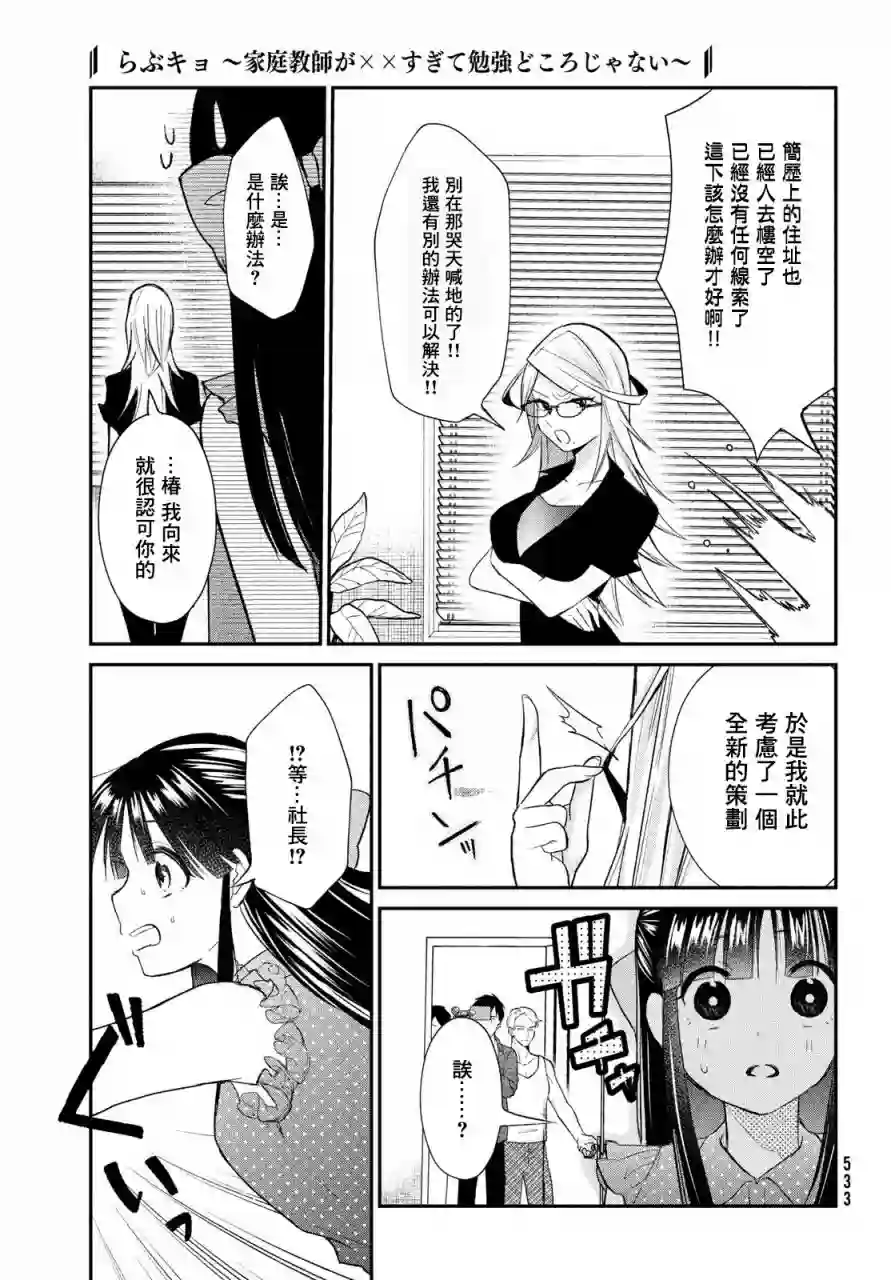 家庭教师太XX，已经学不进去了~第10.5话