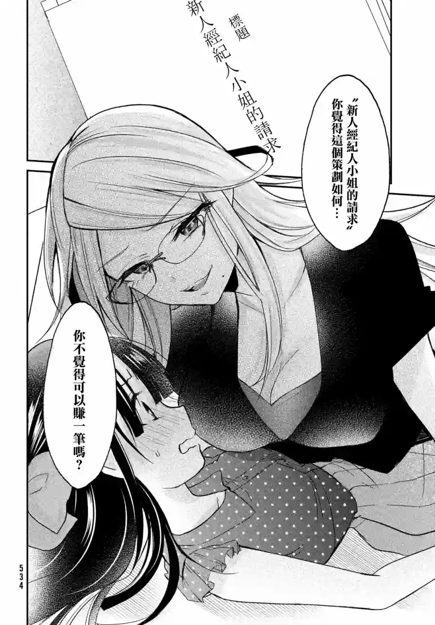 家庭教师太XX，已经学不进去了~第10.5话