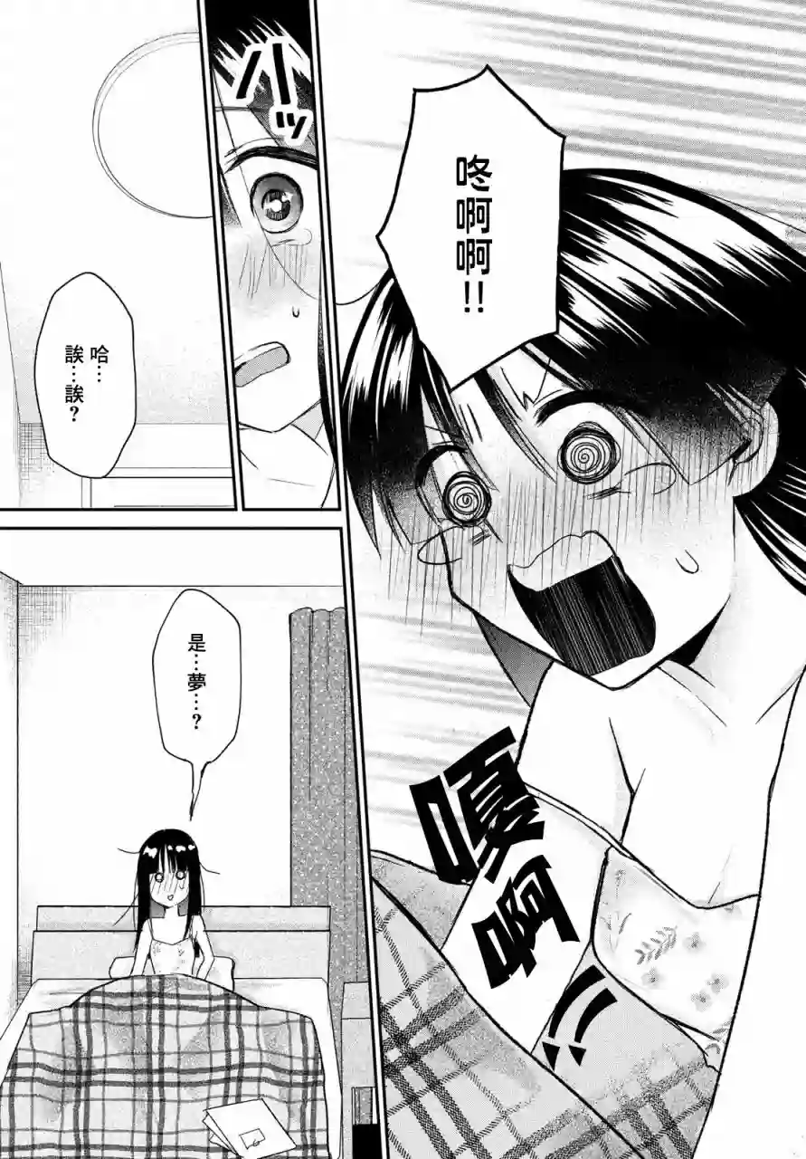 家庭教师太XX，已经学不进去了~第10.5话