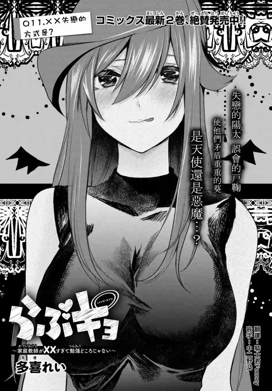 家庭教师太XX，已经学不进去了~第11话