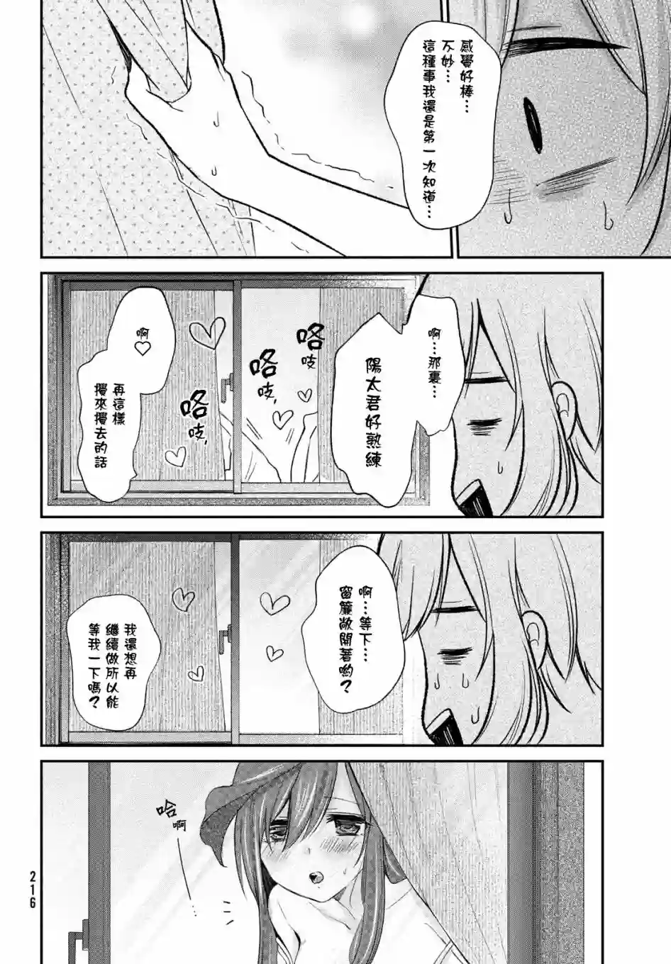 家庭教师太XX，已经学不进去了~第11话