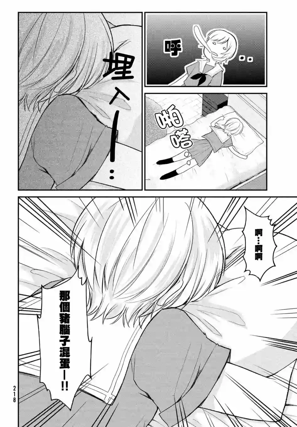 家庭教师太XX，已经学不进去了~第11话