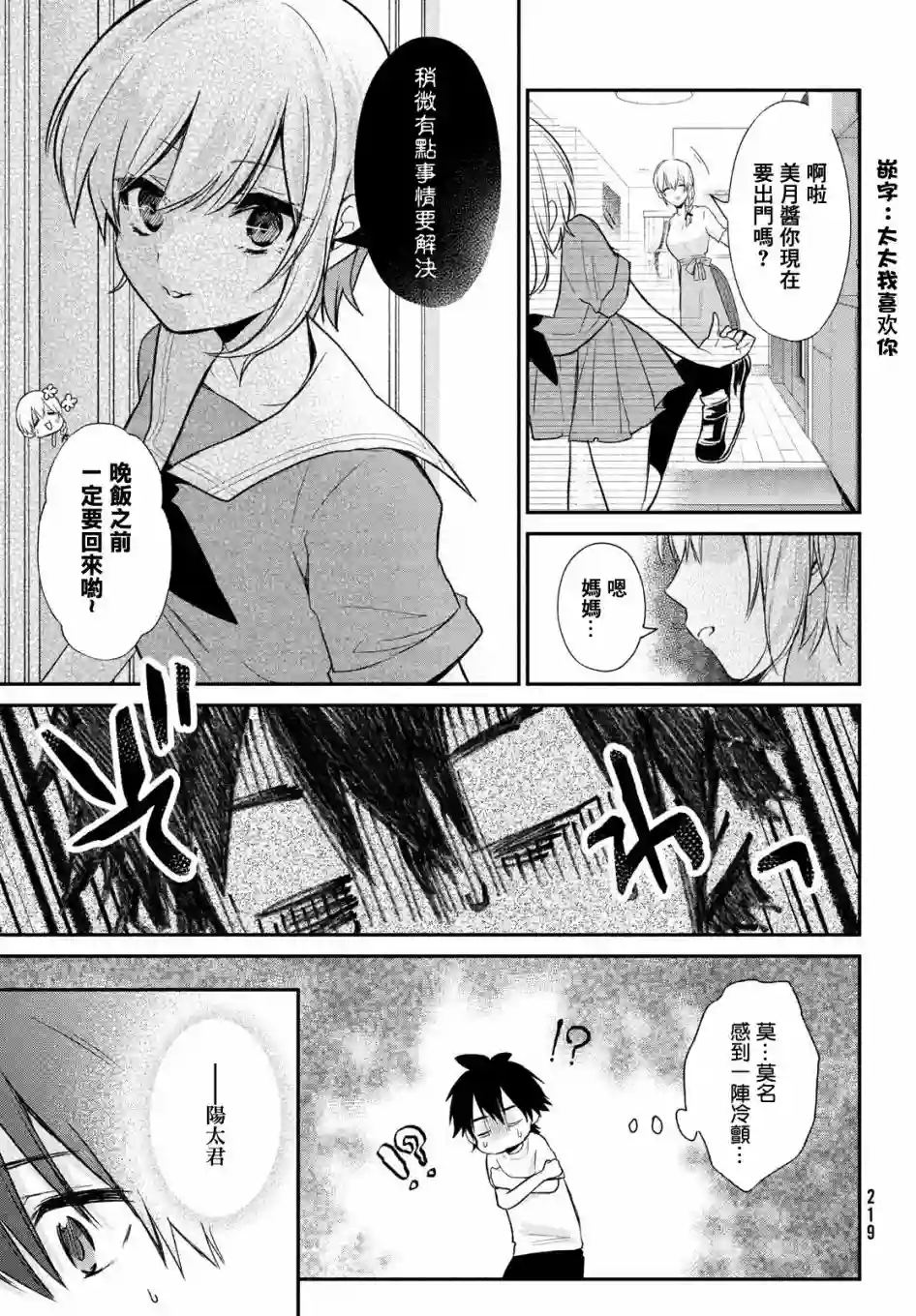 家庭教师太XX，已经学不进去了~第11话