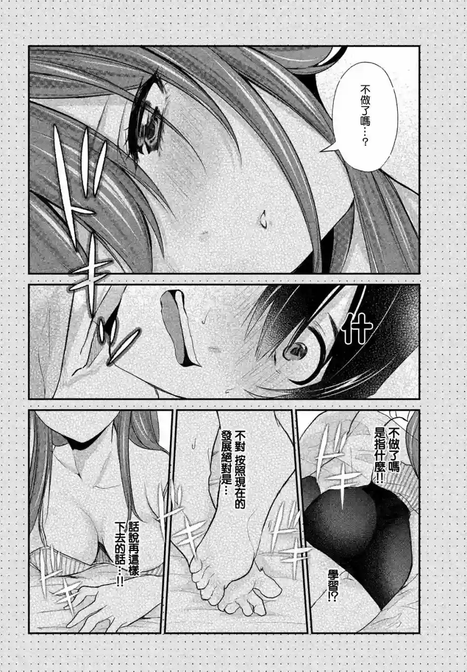 家庭教师太XX，已经学不进去了~第11话