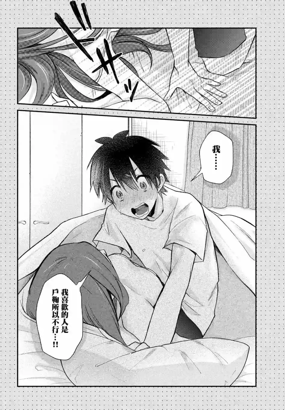 家庭教师太XX，已经学不进去了~第11话