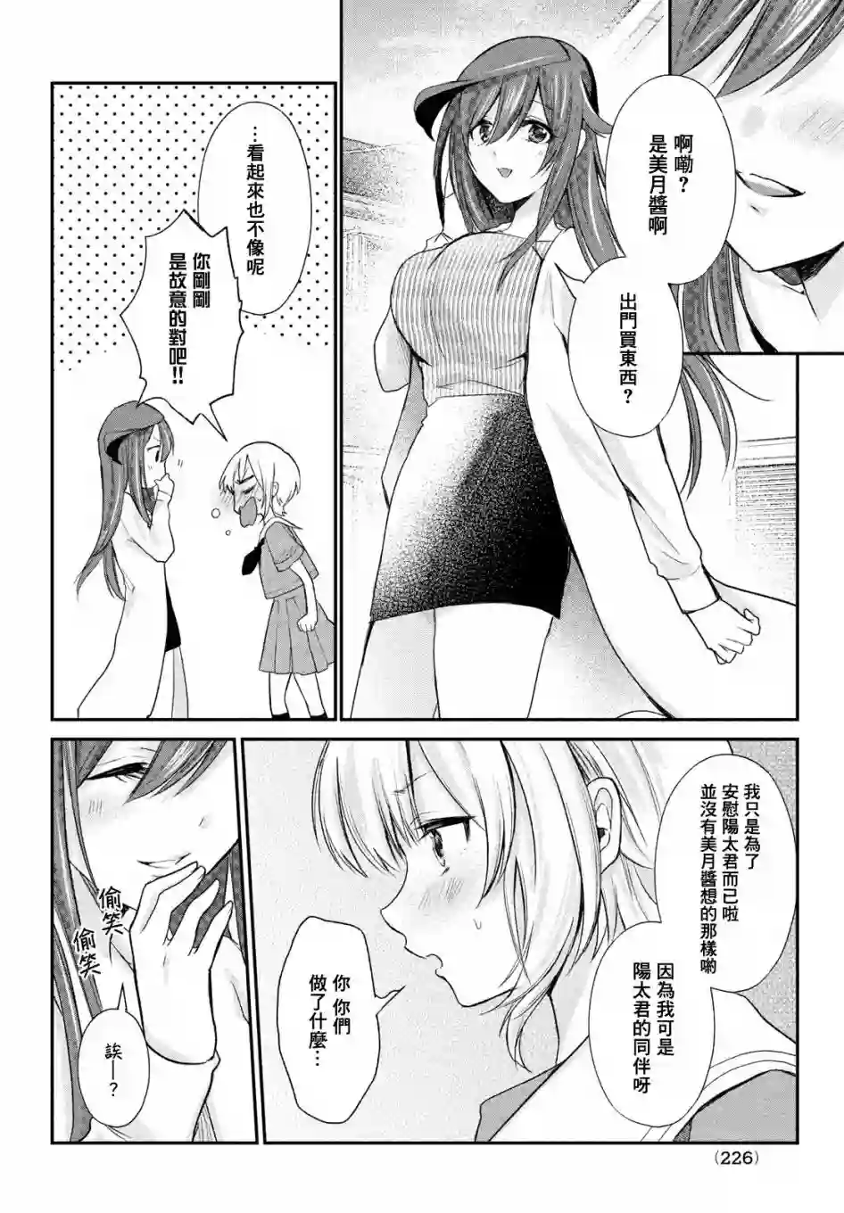 家庭教师太XX，已经学不进去了~第11话