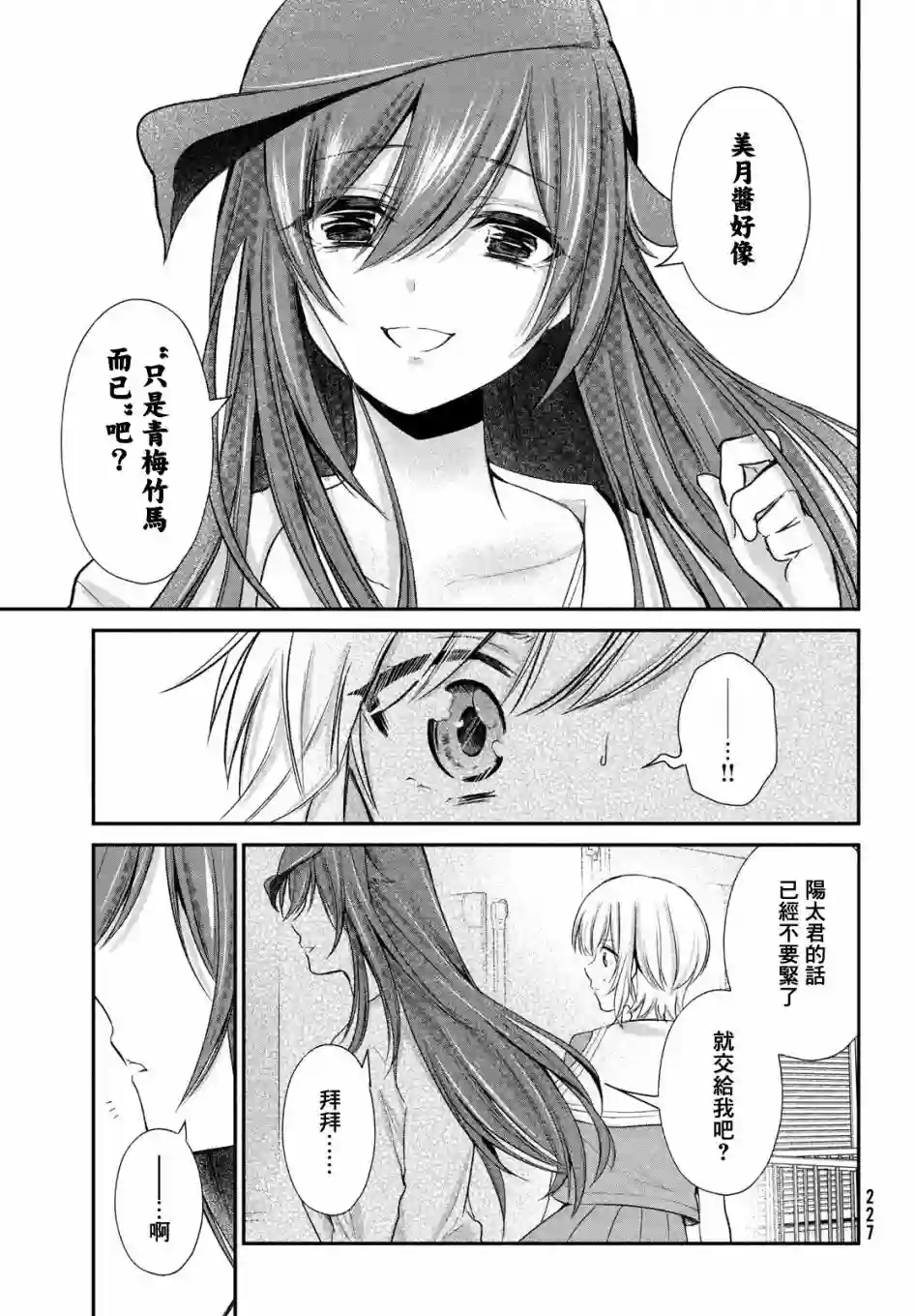 家庭教师太XX，已经学不进去了~第11话