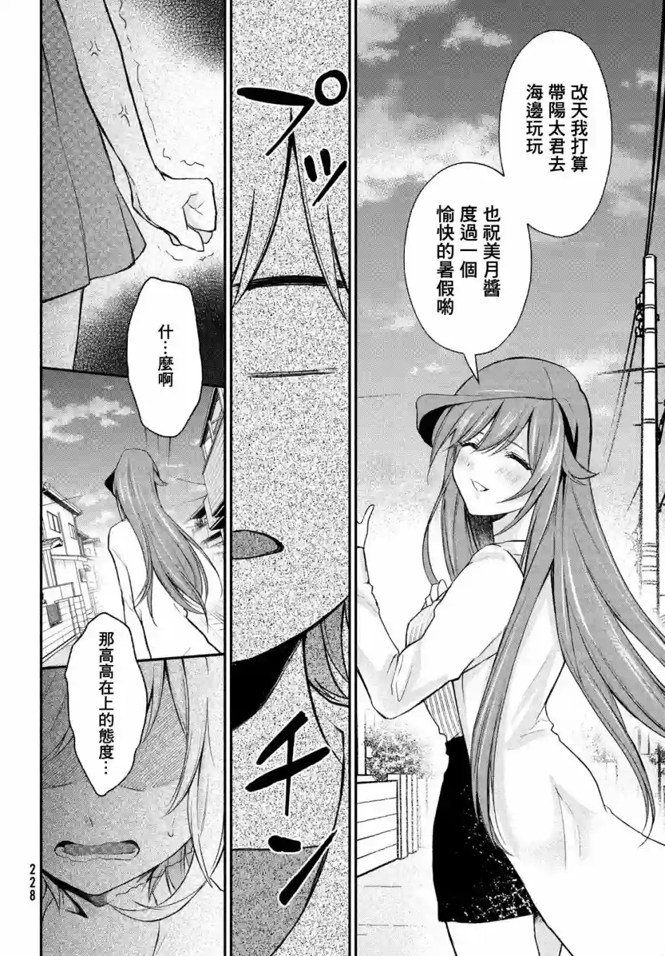 家庭教师太XX，已经学不进去了~第11话