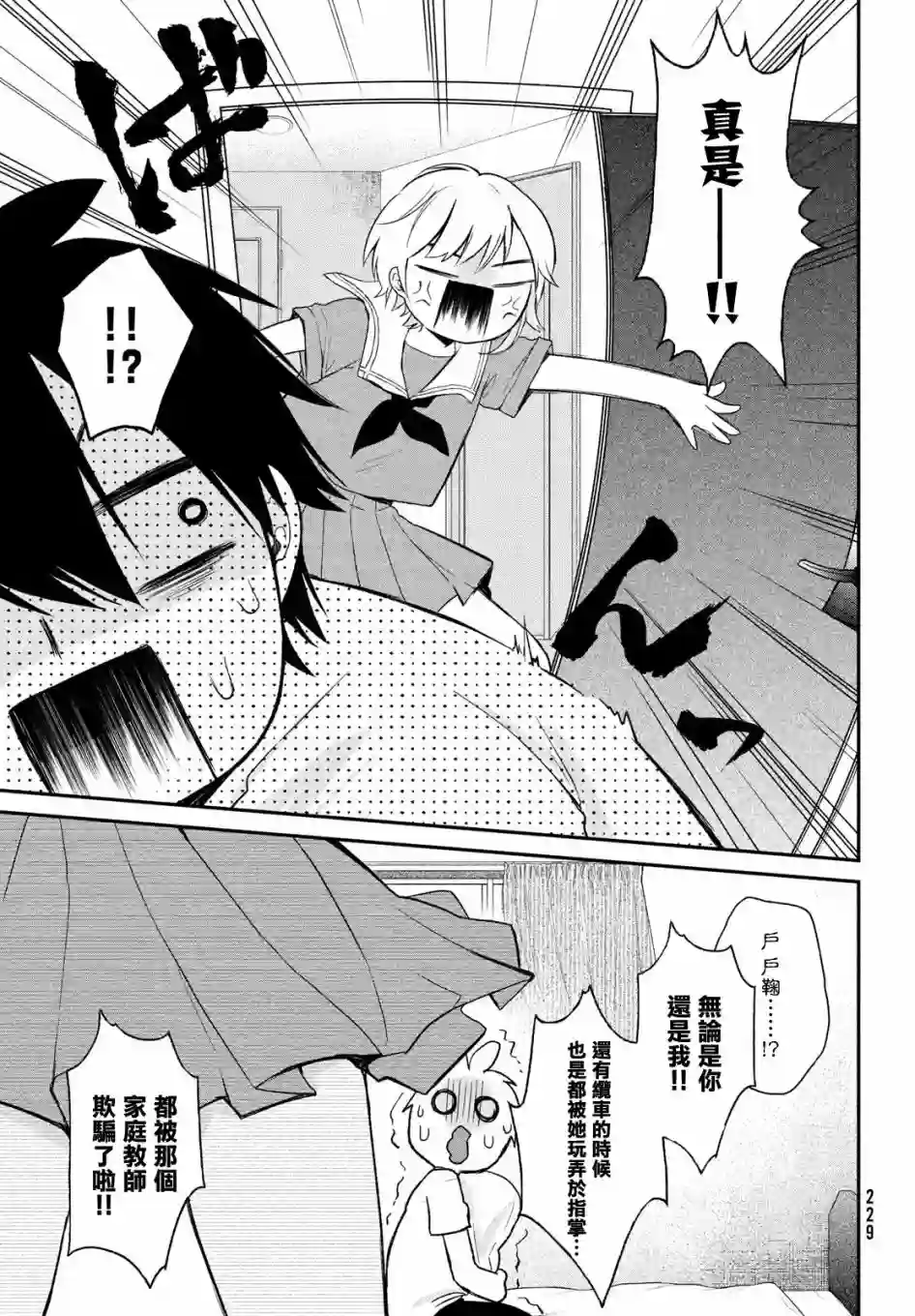 家庭教师太XX，已经学不进去了~第11话