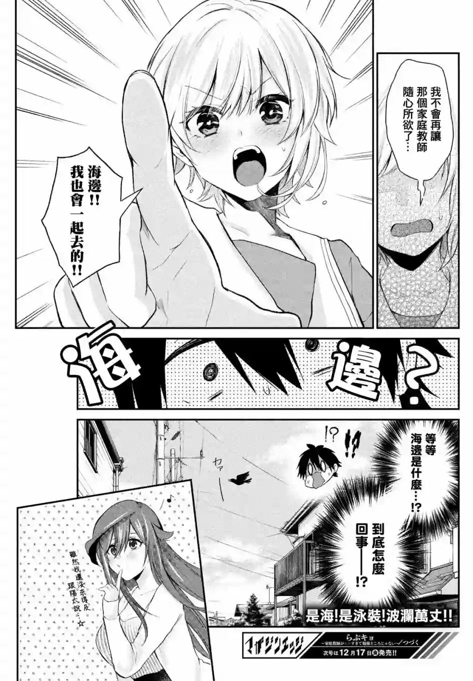 家庭教师太XX，已经学不进去了~第11话