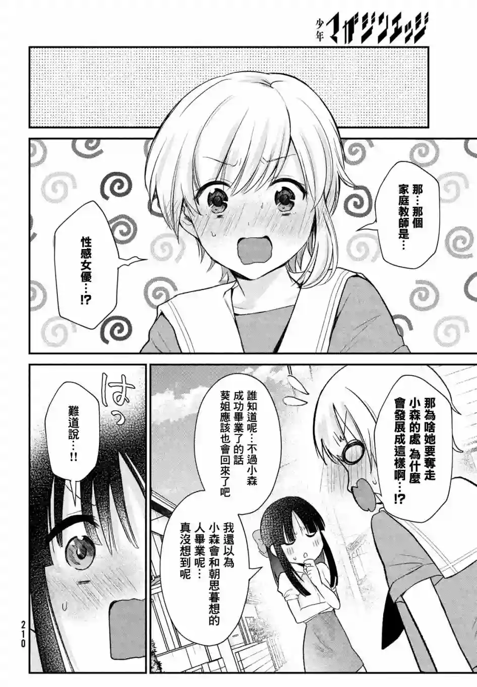 家庭教师太XX，已经学不进去了~第11话