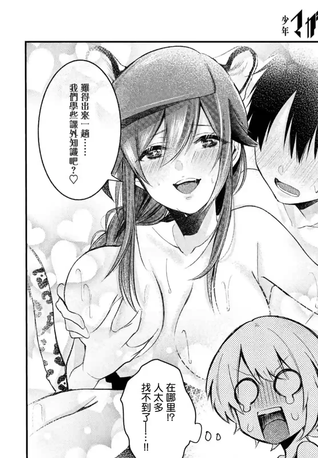 家庭教师太XX，已经学不进去了~第12话