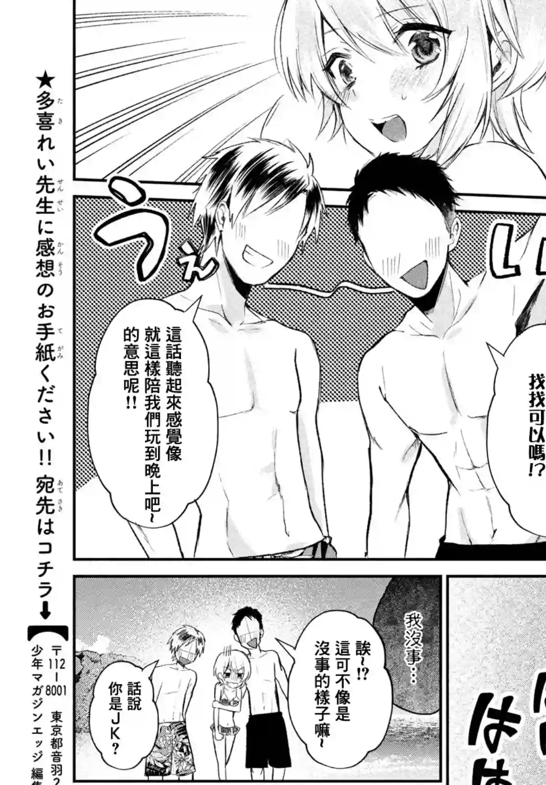 家庭教师太XX，已经学不进去了~第12话