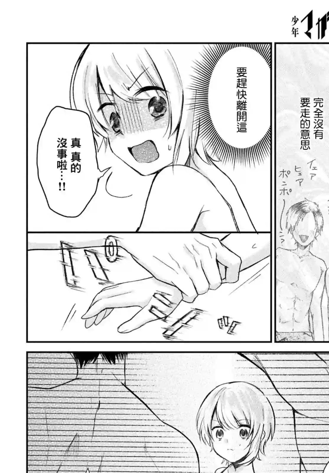 家庭教师太XX，已经学不进去了~第12话