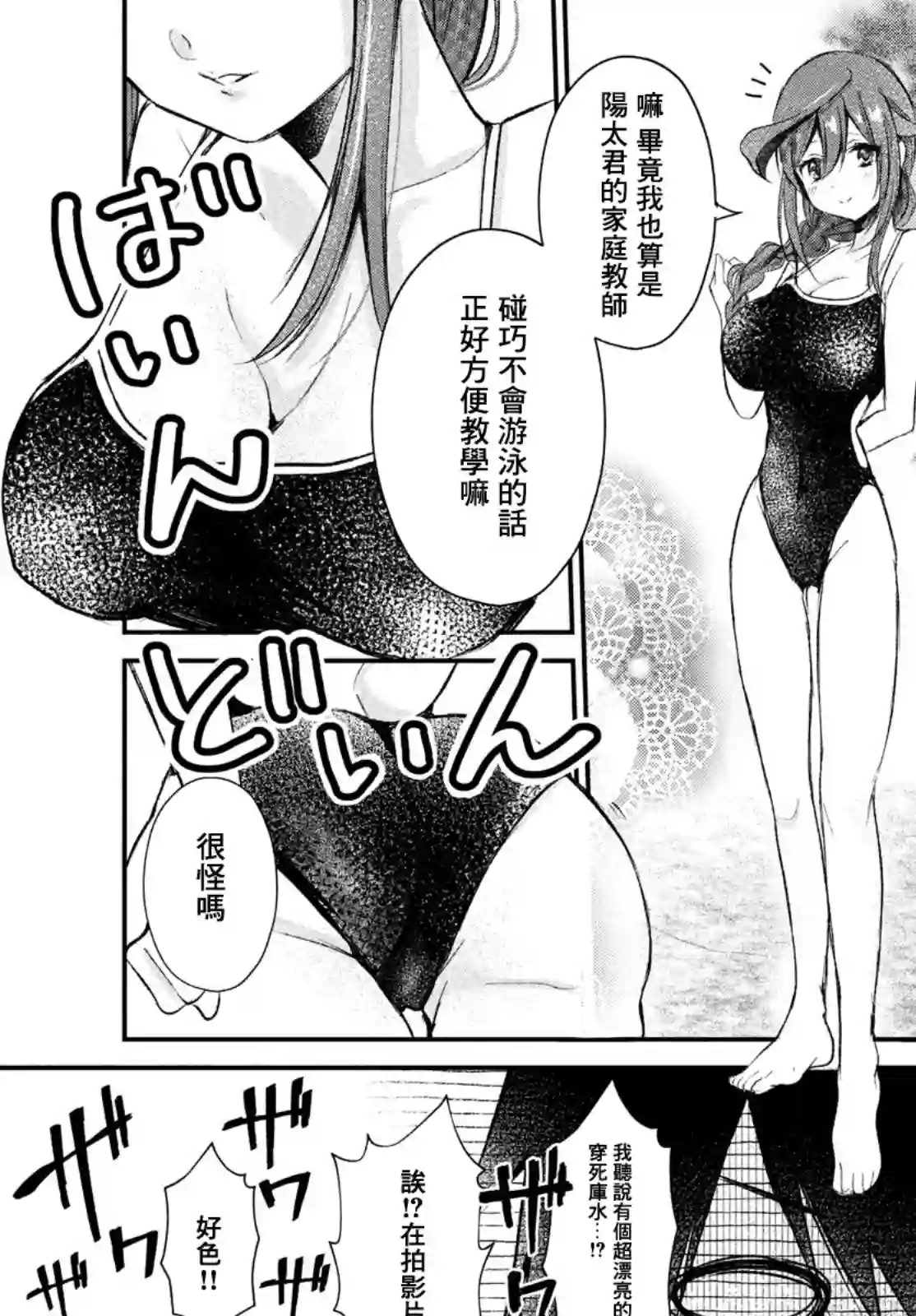 家庭教师太XX，已经学不进去了~第12话