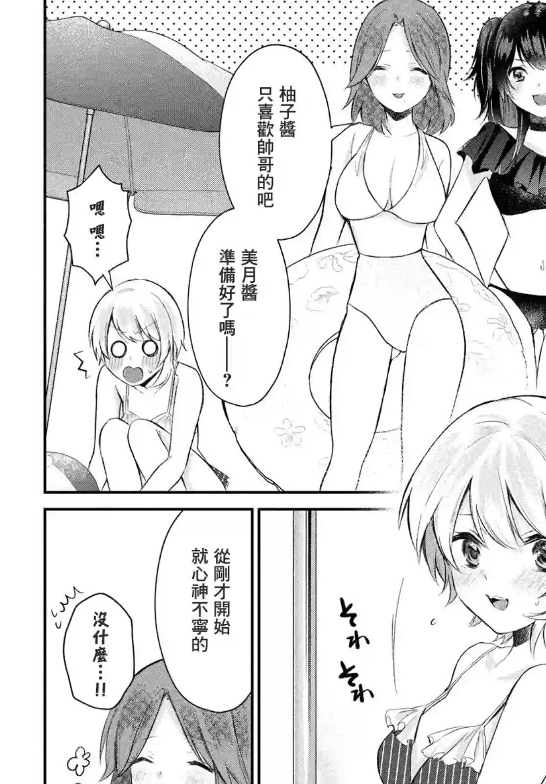 家庭教师太XX，已经学不进去了~第12话