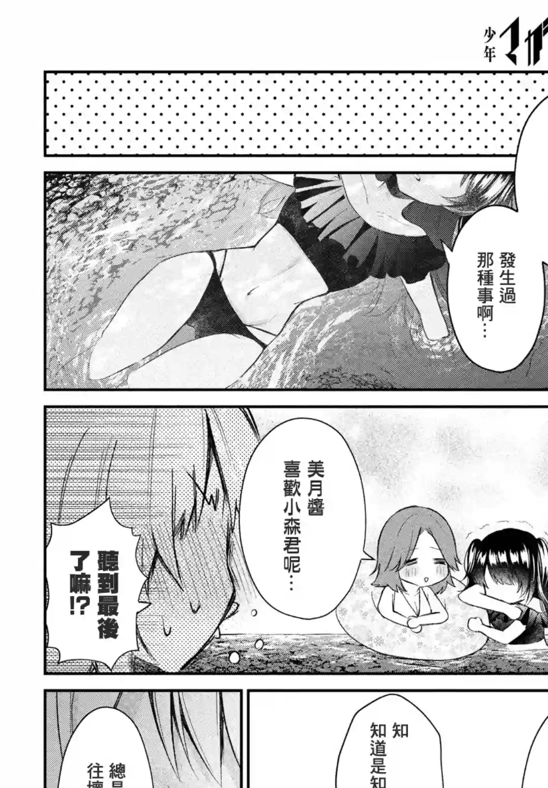 家庭教师太XX，已经学不进去了~第12话