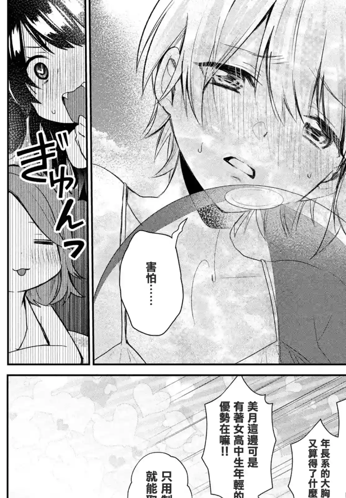 家庭教师太XX，已经学不进去了~第12话