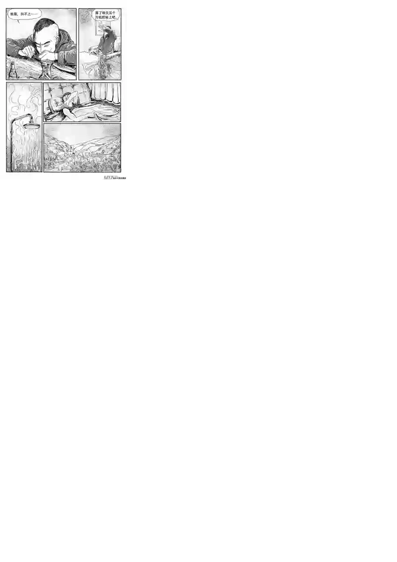 梦途书之土成泽圣第一章 通往异世界的深井