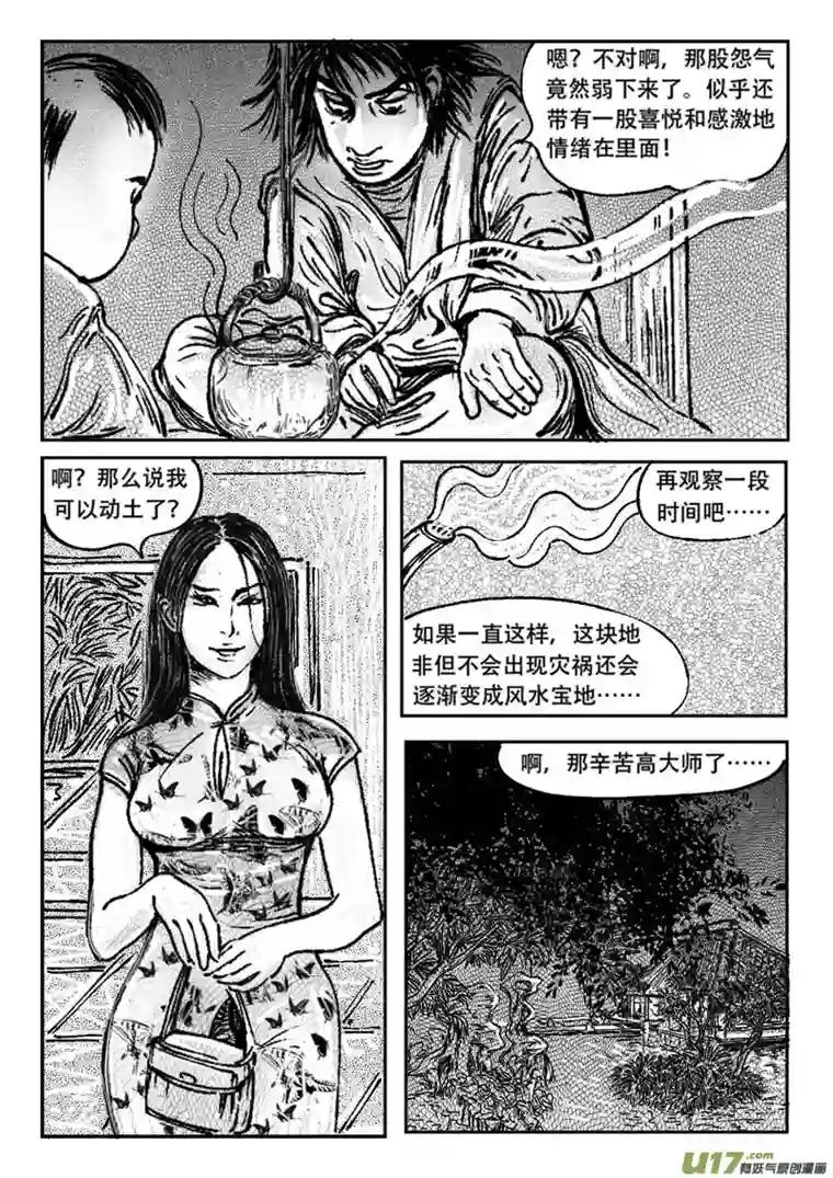 梦途书之土成泽圣第二章 大硒山的石头