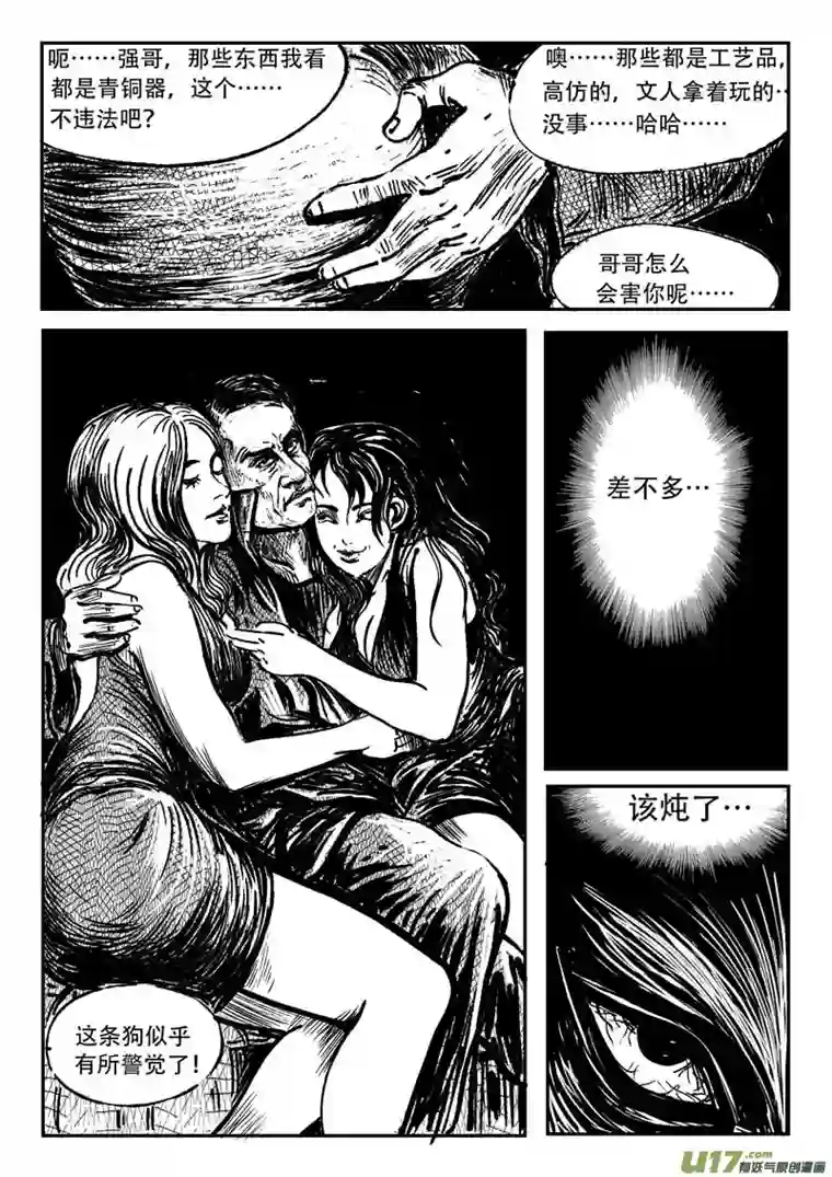 梦途书之土成泽圣第二章 大硒山的石头