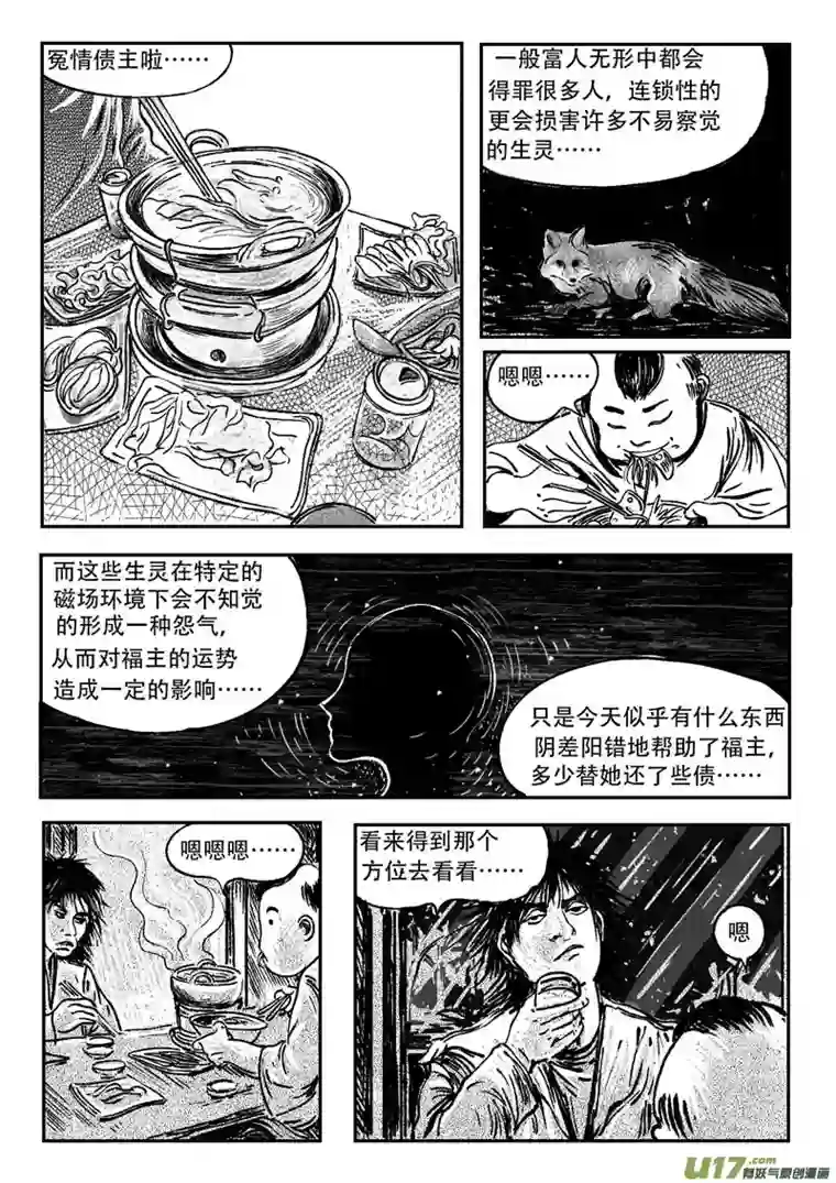 梦途书之土成泽圣第二章 大硒山的石头