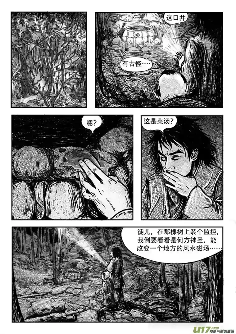 梦途书之土成泽圣第二章 大硒山的石头