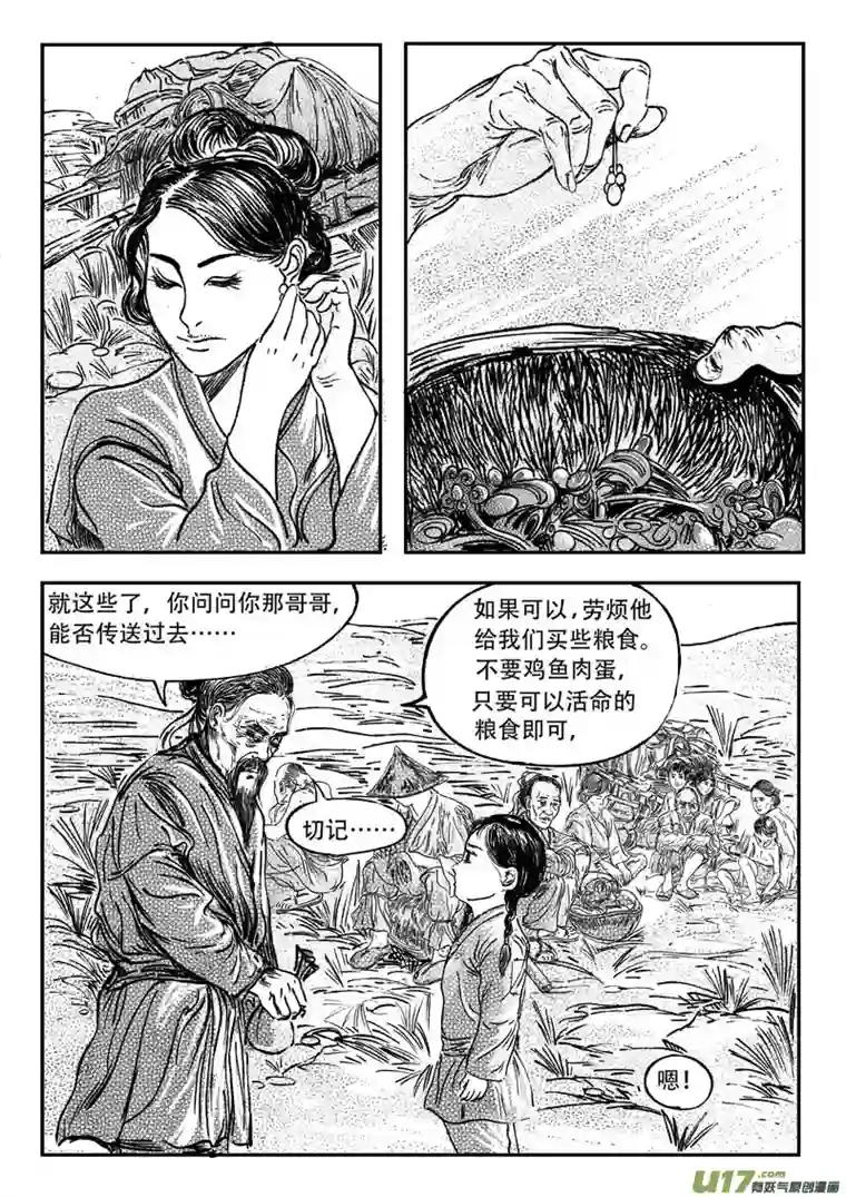 梦途书之土成泽圣第二章 大硒山的石头