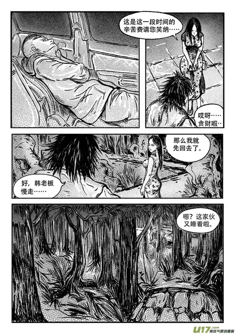 梦途书之土成泽圣第二章 大硒山的石头