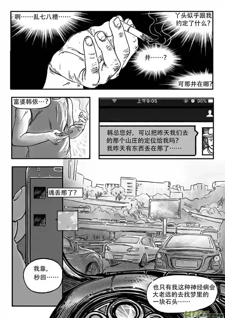 梦途书之土成泽圣第二章 大硒山的石头
