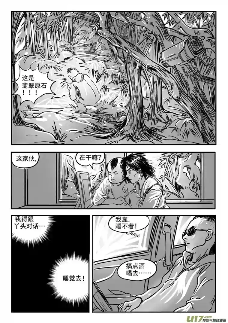梦途书之土成泽圣第二章 大硒山的石头